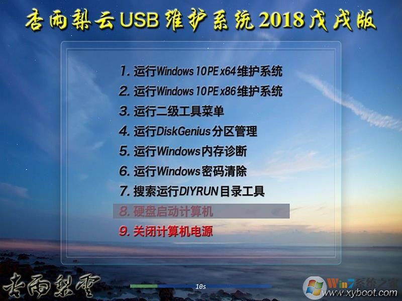 U盘启动盘PE维护系统 V2022壬寅版下载(杏雨梨云u盘系统)