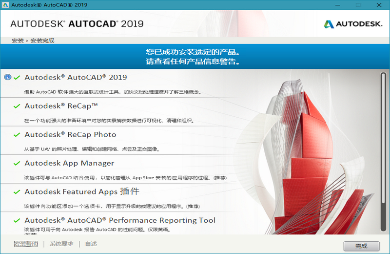 CAD2019安装教程[AutoCAD2019破解版下载+激活教程]下