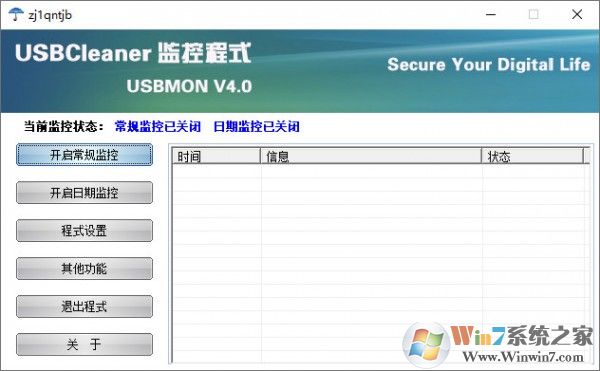Usbmon绿色中文版(U盘写保护)下载(Usbmon下载)