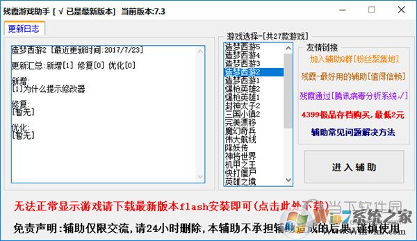 残霞造梦西游2辅助器 V7.31最新版下载(残霞辅助器下载)