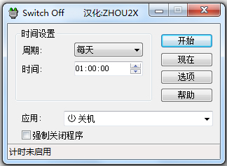 Switch Off自动关机软件 V3.5.1绿色版下载(Switch Off下载)