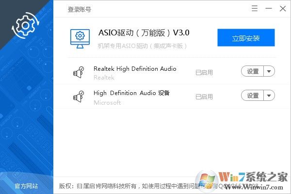 Asio声卡驱动(Asio万能驱动)v3.0官方版下载