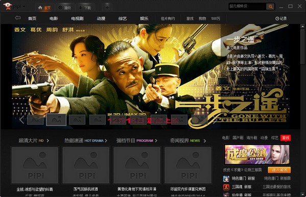 皮皮播放器(PIPI)2017 V3.40官方正式版下载(皮皮播放器官方下载)