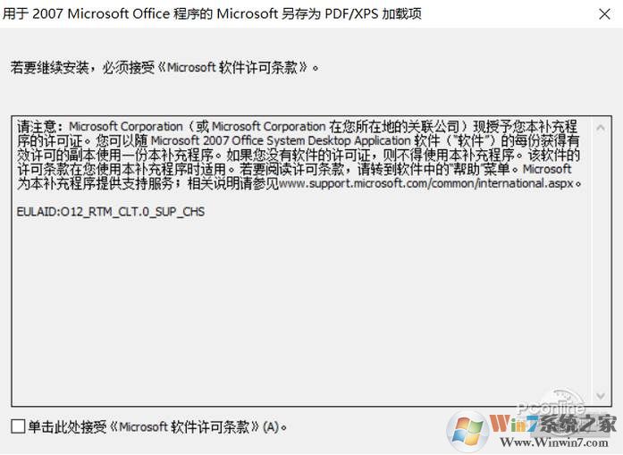 Word另存为PDF或XPS插件(SaveAsPD图