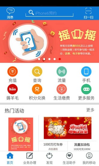 湖南移动网上营业厅