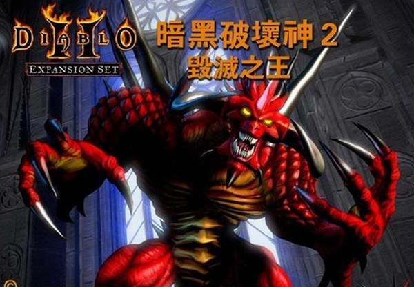 暗黑破坏神2