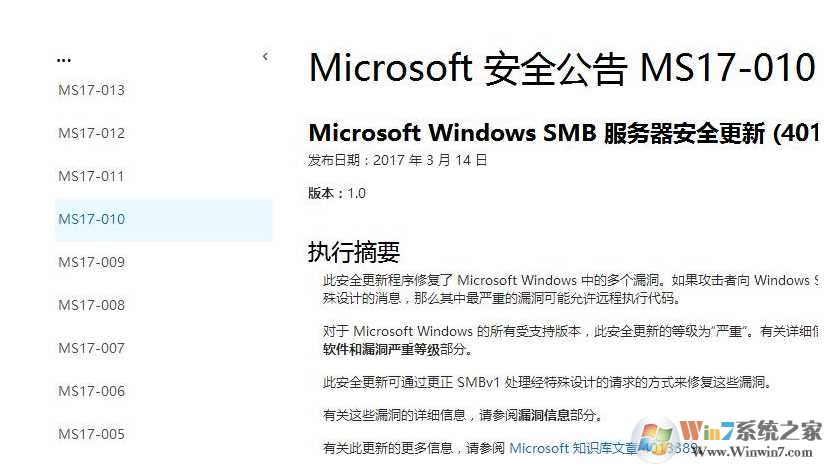 010补丁下载】XP/Win7/Win10勒索病毒补丁大全微软直链下载(【MS17)
