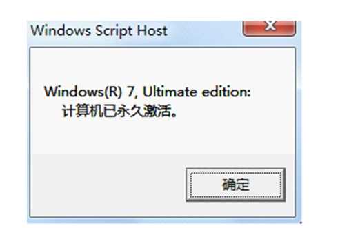 Win7 64位旗舰版激活工具（完美永久激活）下载