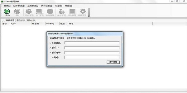 Eterm管理系统
