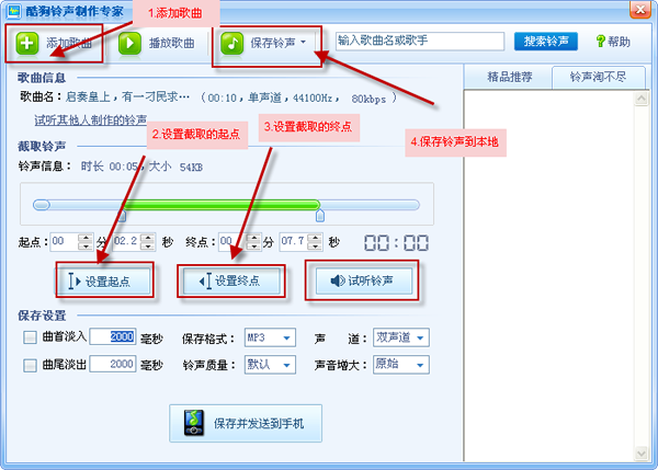 酷狗铃声制作软件