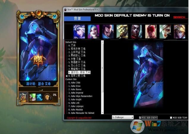 LOL皮肤修改器(LOL换肤大师LOL图