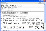 GB2312官方原版下载(仿宋gb2312字体下载)(仿宋)