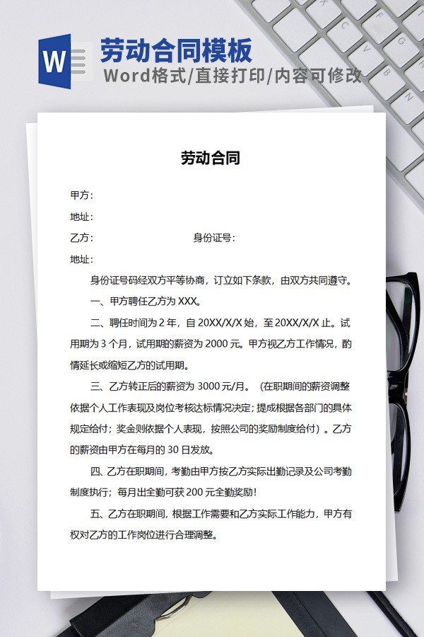 劳动合同模板