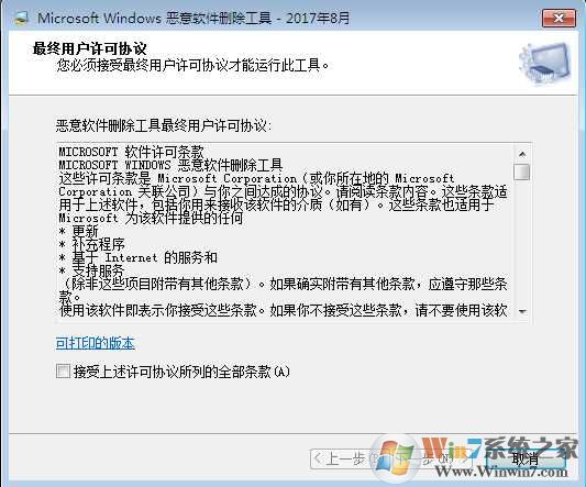 恶意软件删除工具(KB890830) 2021最新版下载