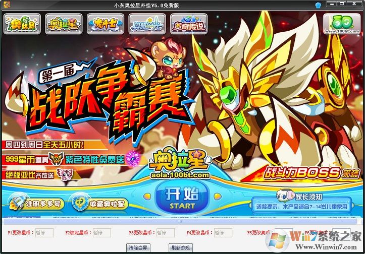 4399奥拉星修改器绿色版下载(奥拉星修改器)