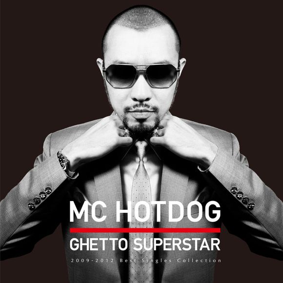 哈狗帮MC HotDog热狗歌曲打包完整版下载(mc热狗歌曲打包下载)