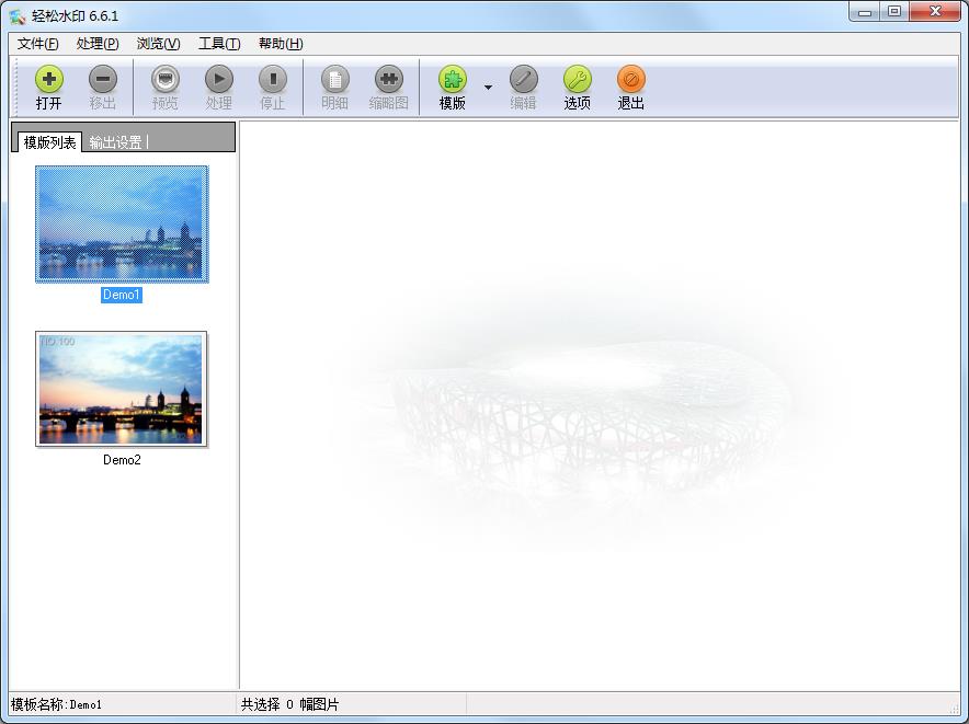 轻松水印(附注册码) v7.0.3专业破解版下载(轻松水印破解版)