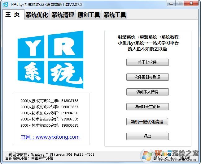 小鱼儿系统封装优化设置辅助工具2.07.4正式版下载