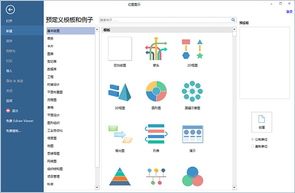 EDraw Max亿图图示 V11.0官方版下载(亿图图示免费版下载)