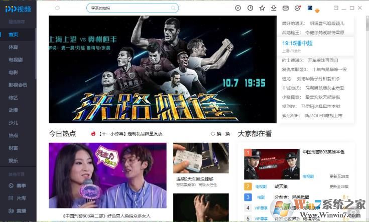 PPTV VIP绿色破解版v5.0下载(PP视频去广告版)