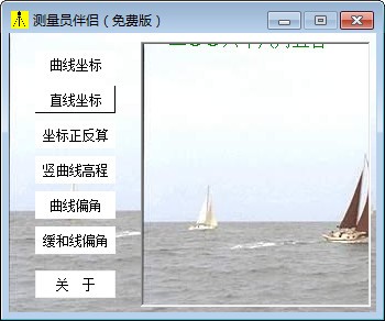 测量员伴侣
