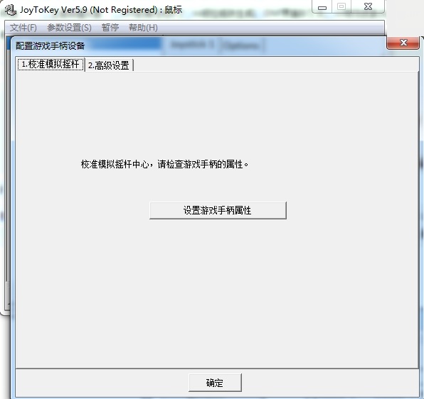 JoyToKey(手柄模拟器) V5.98 绿色汉化版下载