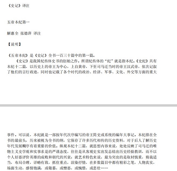 史记白话文pdf(全文+解析)电子版免费下载(史记白话文下载)