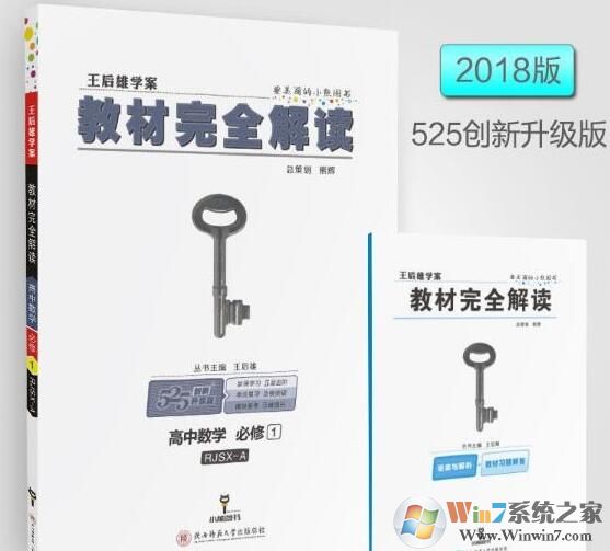 王后雄学案教材完全解读[PDF高图
