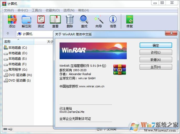 WinRAR破解版64位 v5.91中文直装版下载(WinRAR64位破解版)
