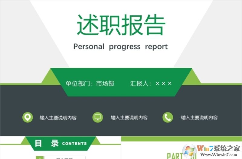 个人述职报告PPT模板(六款精美范文)下载(述职报告PPT模板下载)