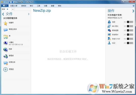 WinZIP Pro中文版 v25.0(附注册机)下载(WinZIP破解版下载)