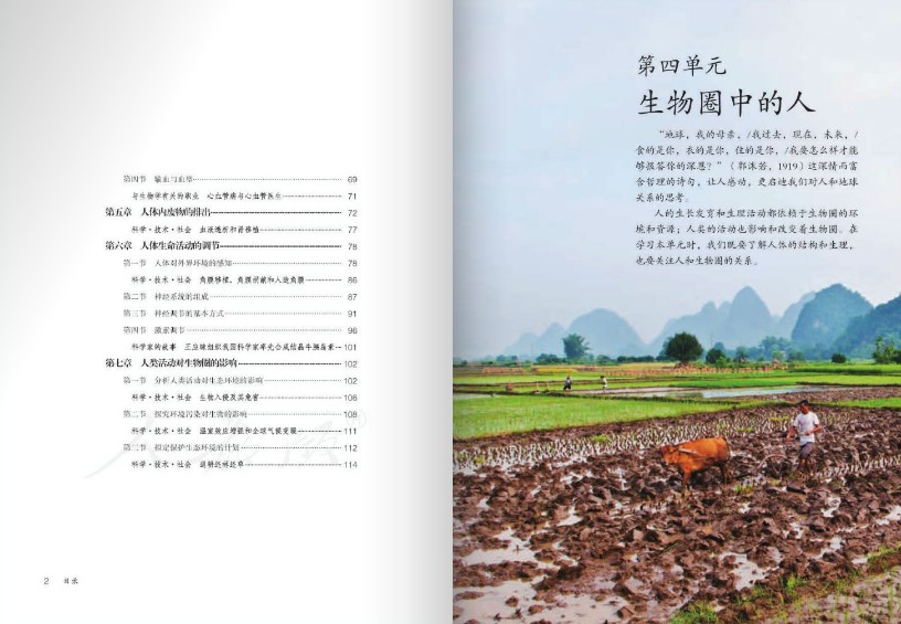 人教版七年级生物下册电子书(高清版)下载(人教版生物七年级下册)