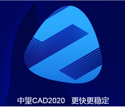 中望cad2020制图软件永久激活版(32&64位)下载(中望CAD2020破解版下载)
