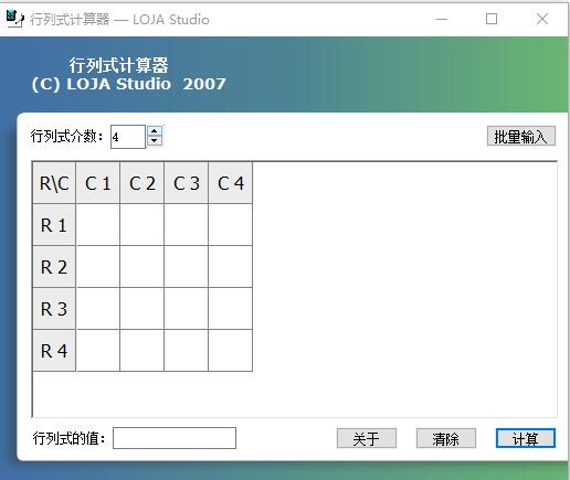 行列式计算器 v2022绿色版下载(行列式计算器下载)