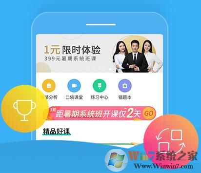 智学网学生端PC电脑版下载(智学网学生端下载)