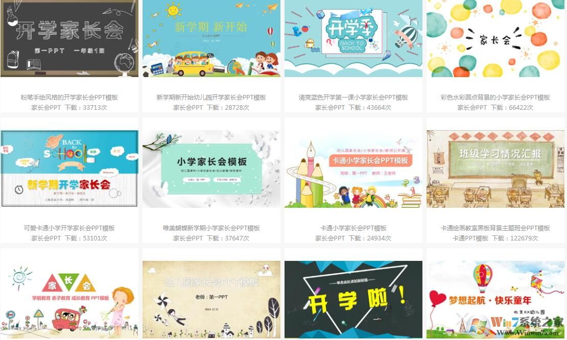 家长会PPT课件(小学,初中,高中) (多款打包)下载(家长会PPT模板免费下载)