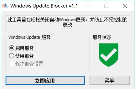 彻底关闭Win10自动更新工具(Windows Update Blocker)v1.6中文版下载