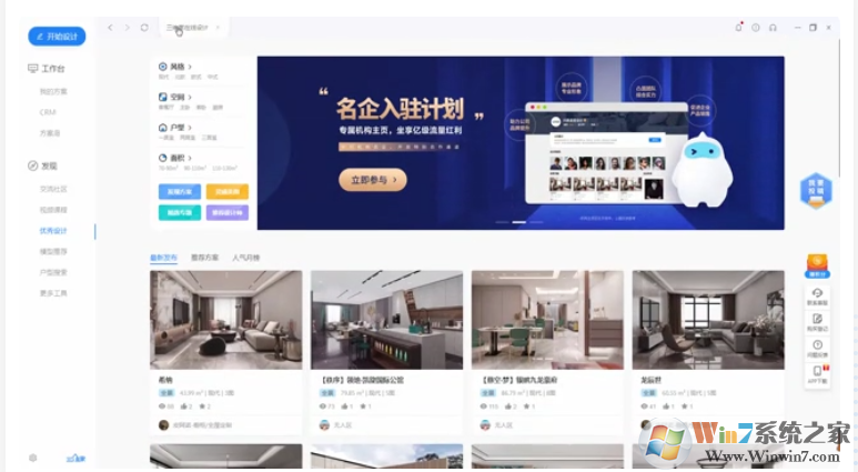 三维家3D云设计软件 v1.7.4破解版下载(三维家破解版)