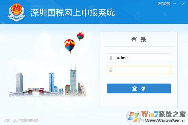 深圳国税网上申报系统客户端 v7.2.038官方版下载
