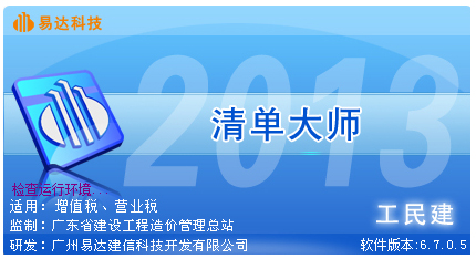 易达清单大师(造价软件) v8.6绿色版下载(清单大师破解版)