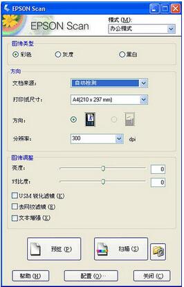 爱普生扫描软件(EPSON Scan) 官方最新版下载