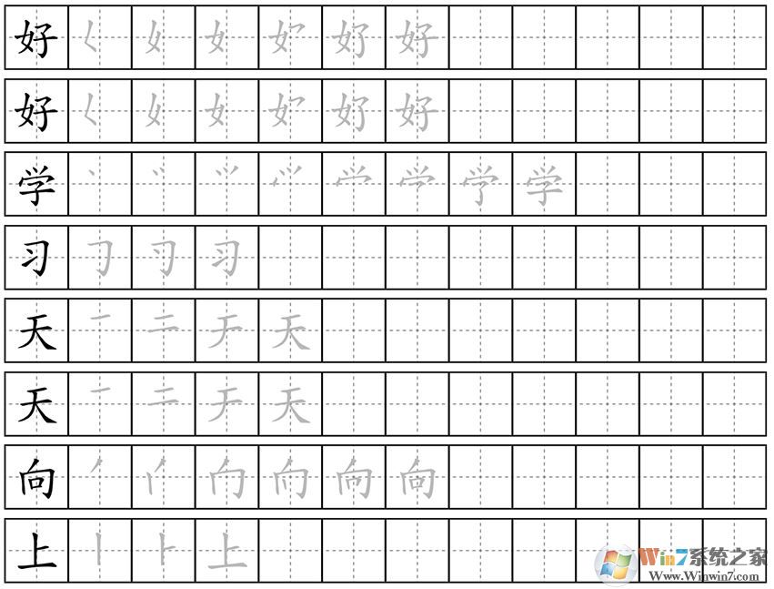 田字格生成器带笔顺v2020绿色版下载(田字格生成器下载)