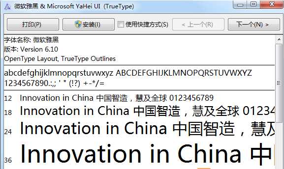 微软雅黑全套字体官方版下载(微软雅黑字体下载)