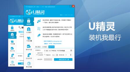 U盘精灵U盘启动工具（装机版）下载(U盘精灵下载)