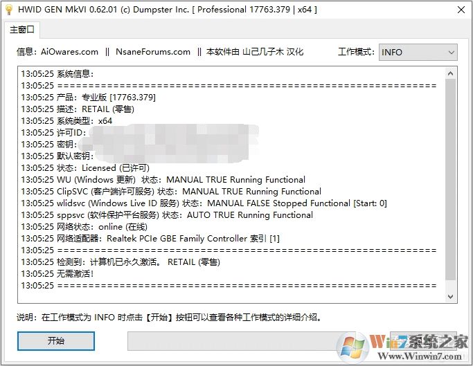 Win10正式版激活工具(支持Win10全版本永久激活) 2023最新版下载