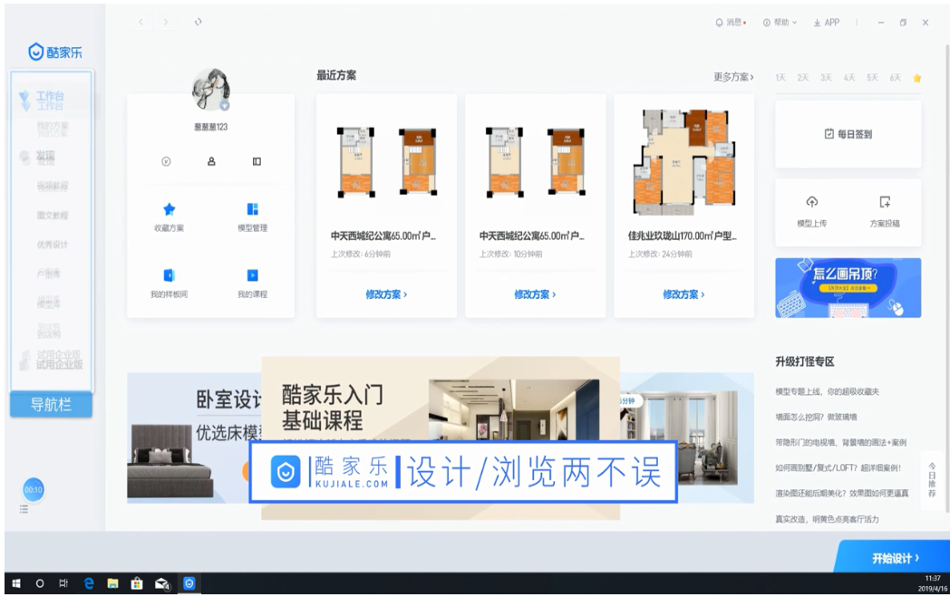 酷家乐3D室内设计软件 V12.1.1正式版下载(酷家乐装修设计软件)