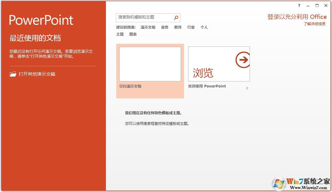 PowerPoint2020中文破解版(附使用图