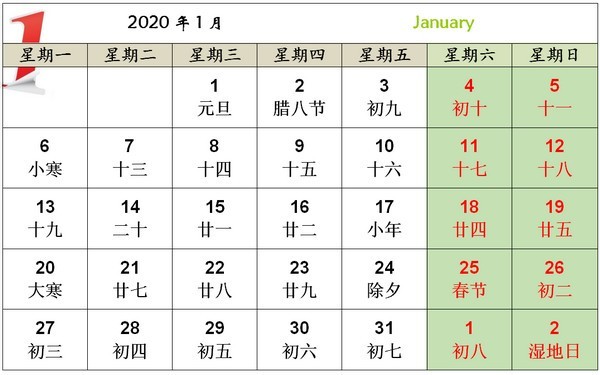 2020年日历全年表_2020年日历(图