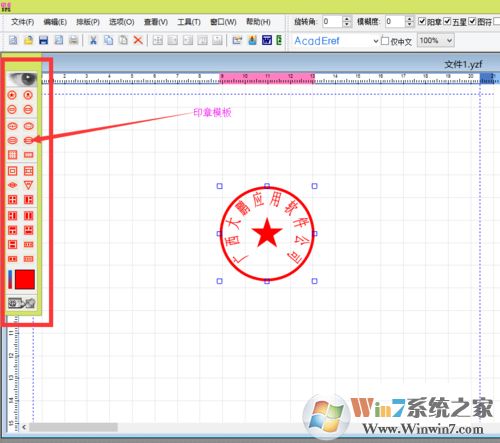 印章大师11绿色破解版下载
