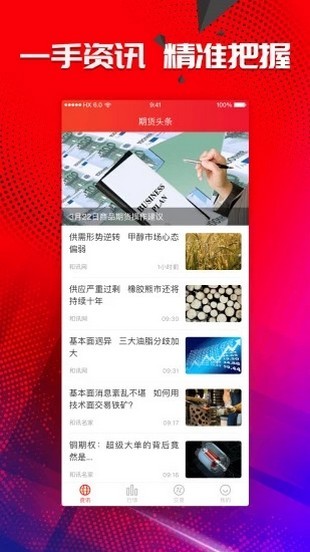 股指期货交易软件下载